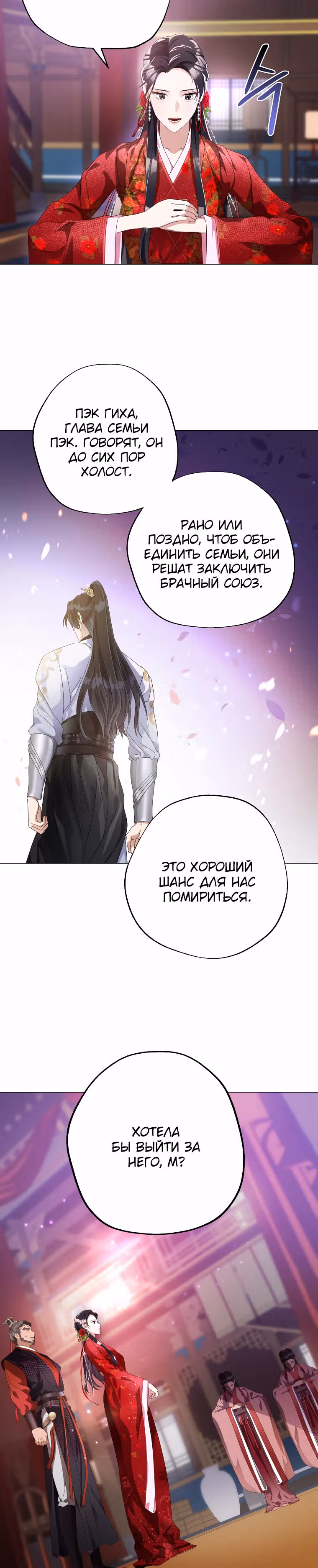 Когда восходит Чёрная Луна — Том 1 · Глава 4, страница 20