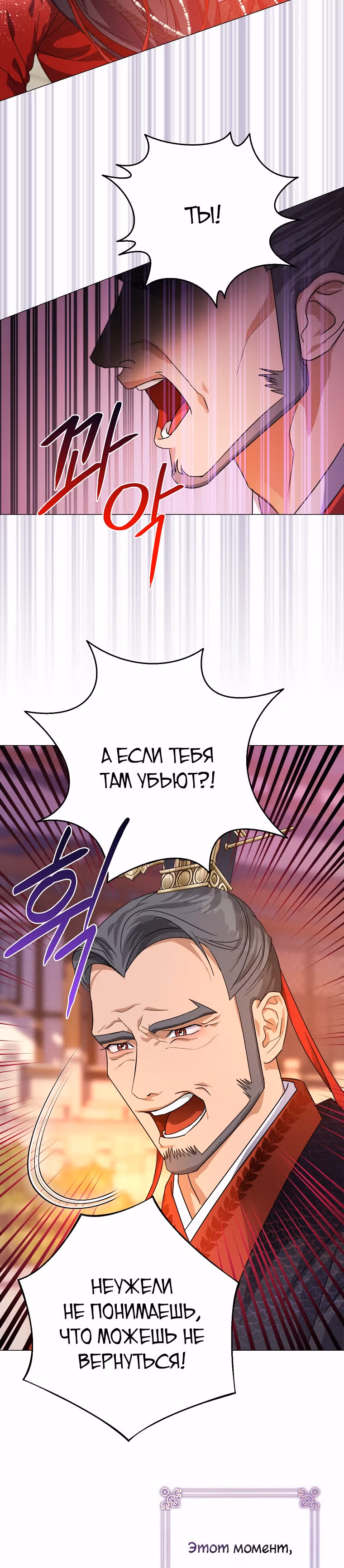 Когда восходит Чёрная Луна — Том 1 · Глава 4, страница 31