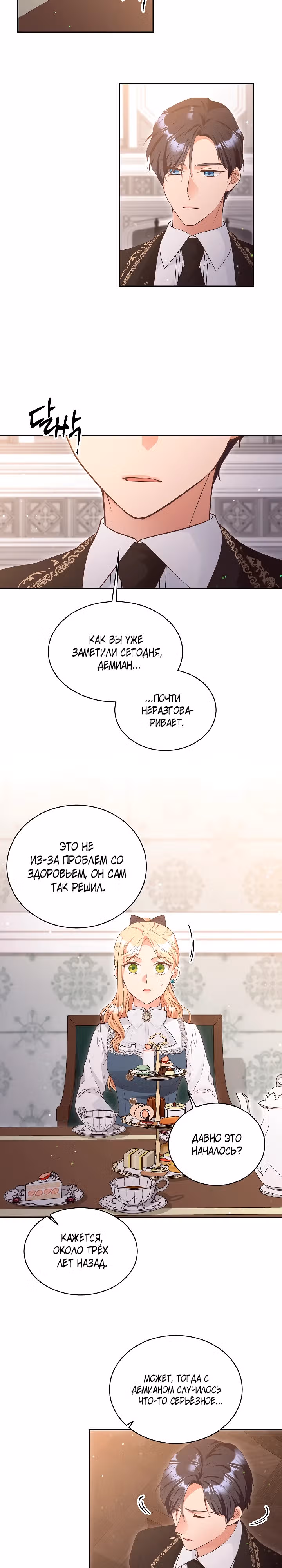 Родители учеников одержимы мной — Том 1 · Глава 7, страница 9