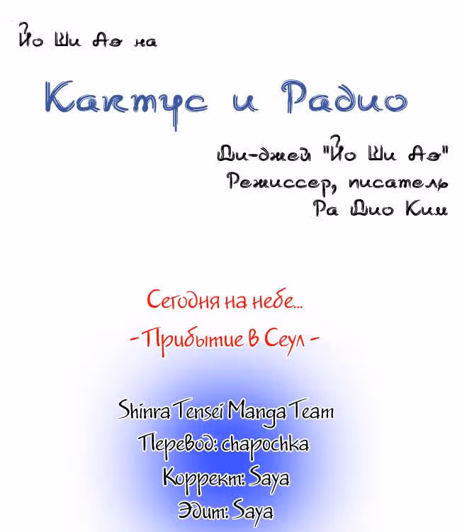 Кактус и Радио — Том 1 · Глава 27, страница 1