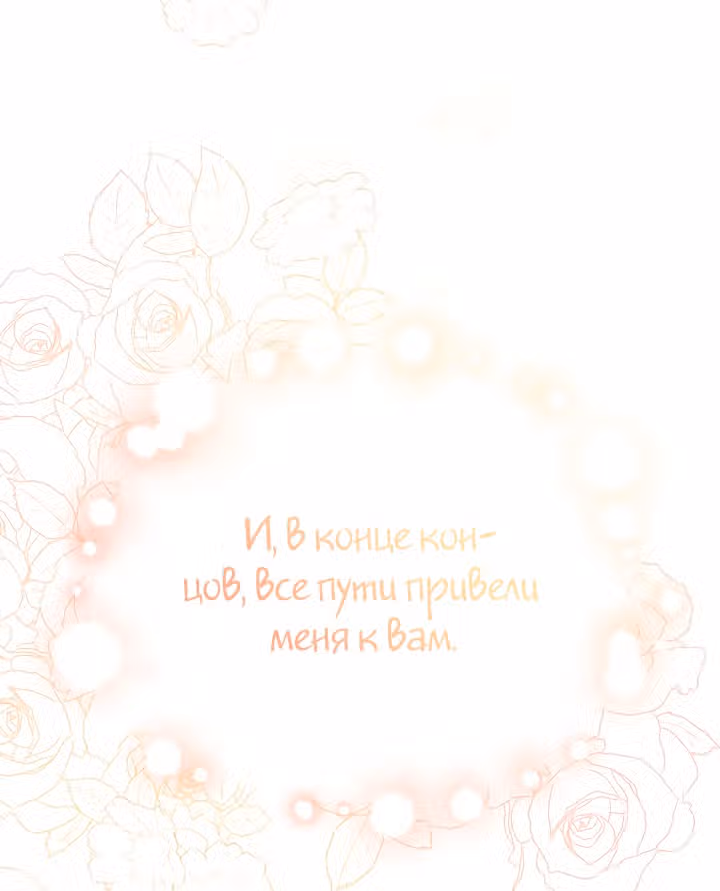 Сёстры-графини, что не унывают — Том 1 · Глава 55, страница 38