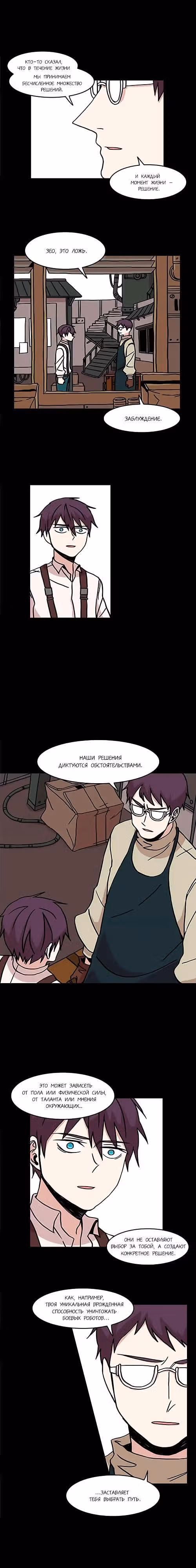 Без рук — Том 1 · Глава 18, страница 14