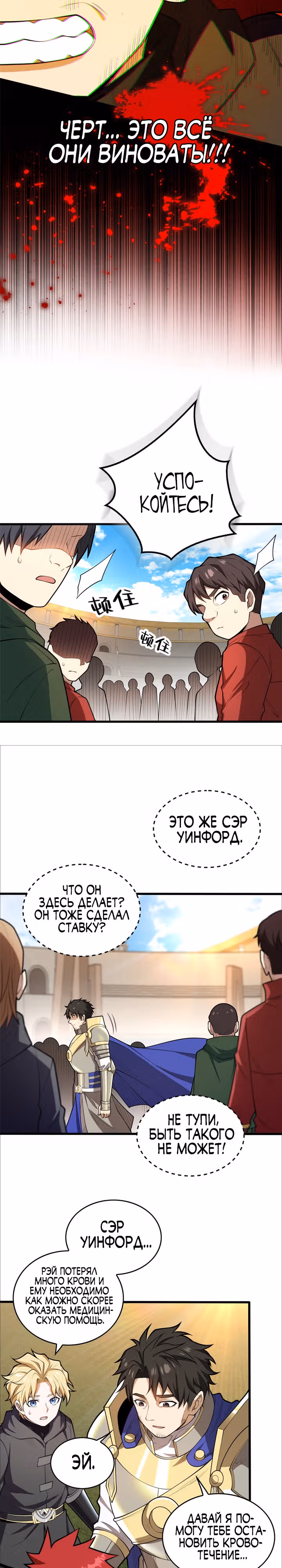 Моя Драконья Система — Том 1 · Глава 29, страница 3
