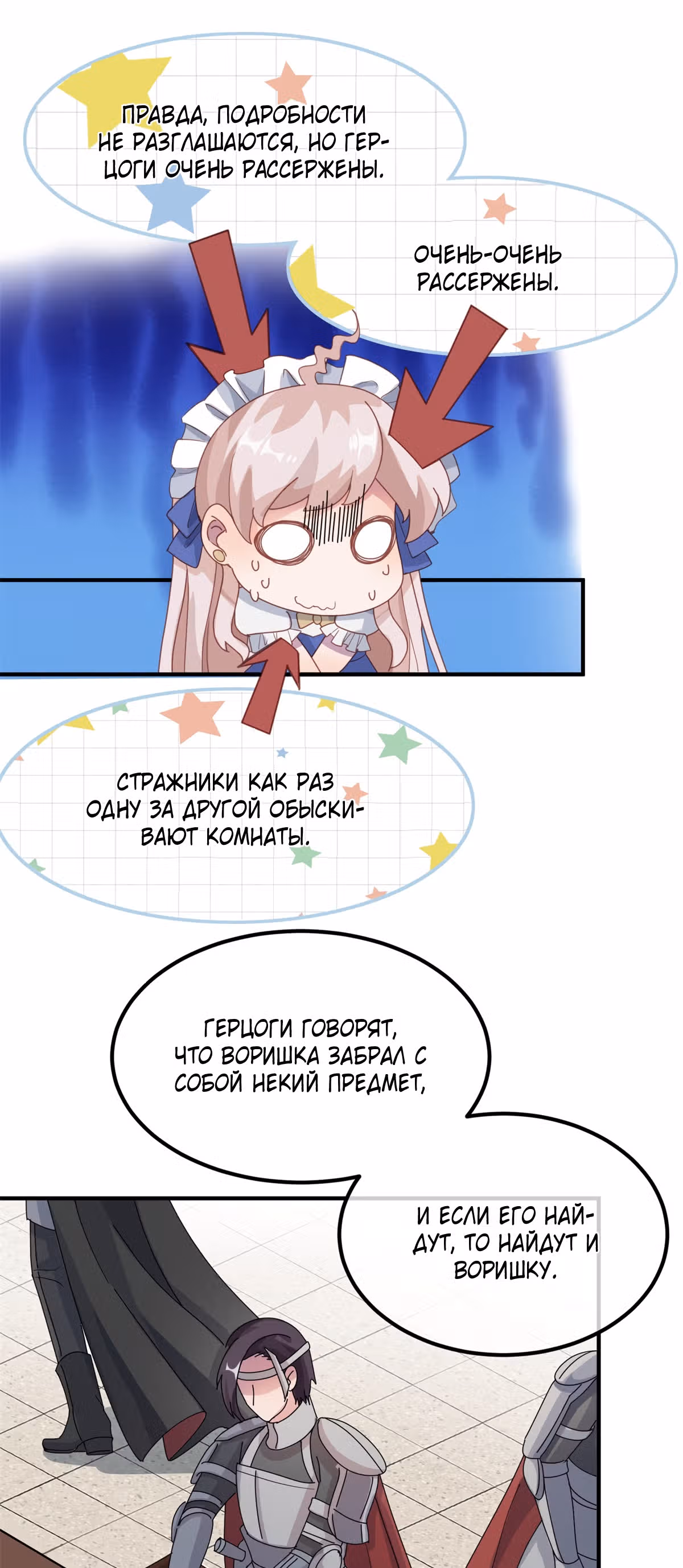 Хладнокровный план Герцога — Том 1 · Глава 13, страница 15