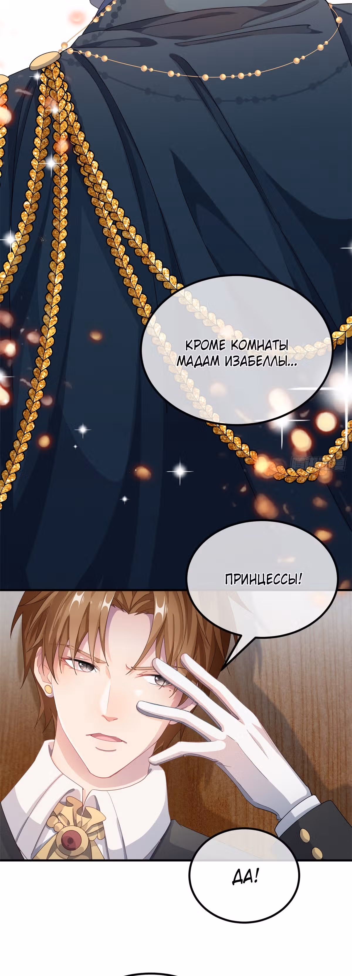 Хладнокровный план Герцога — Том 1 · Глава 13, страница 22