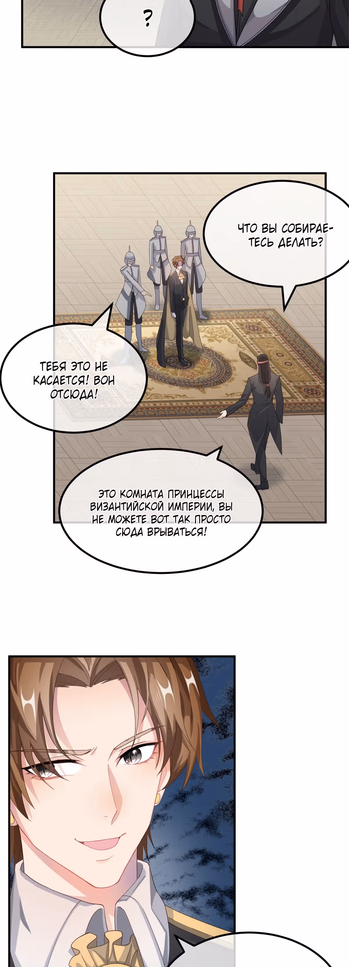 Хладнокровный план Герцога — Том 1 · Глава 13, страница 24