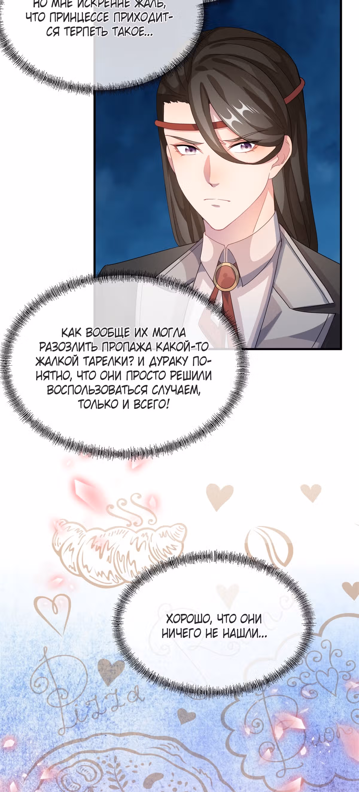 Хладнокровный план Герцога — Том 1 · Глава 13, страница 29