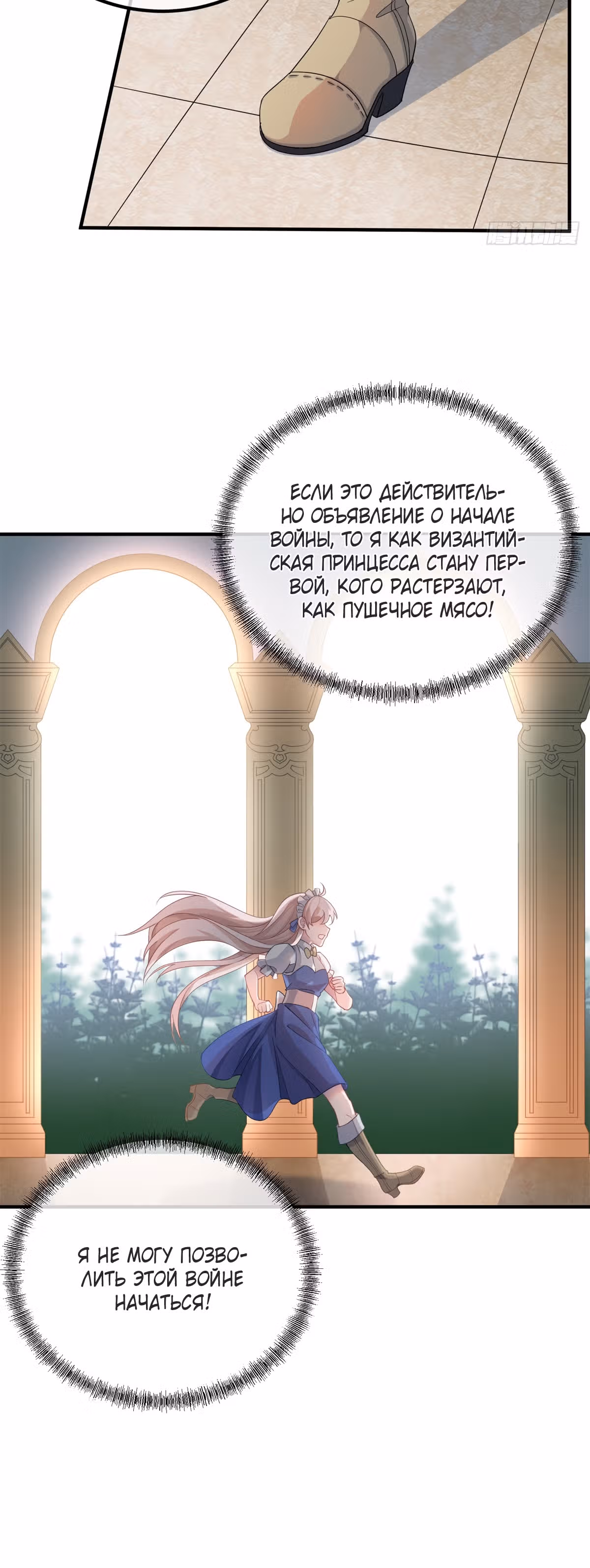 Хладнокровный план Герцога — Том 1 · Глава 13, страница 9