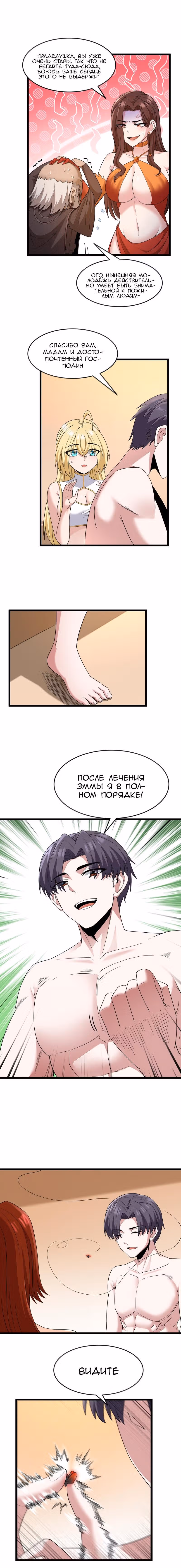 Буржуазный герой — Том 1 · Глава 80, страница 6