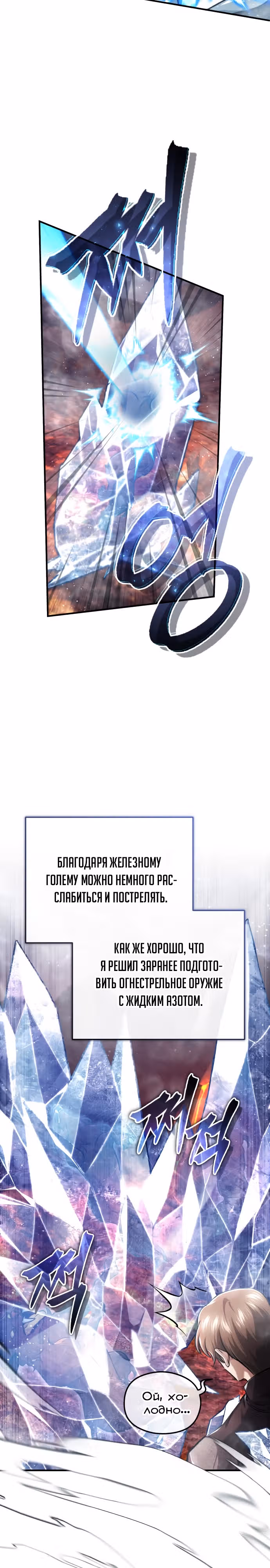 Жизнь регрессора после пенсии — Том 1 · Глава 21, страница 12