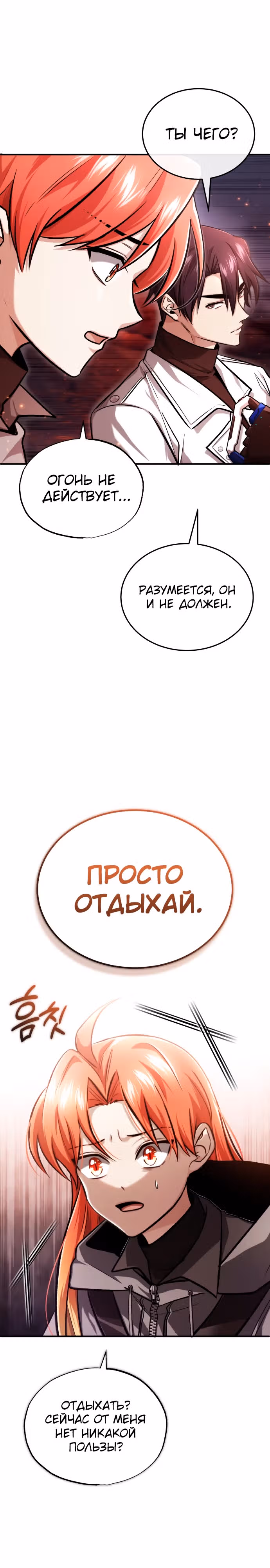Жизнь регрессора после пенсии — Том 1 · Глава 21, страница 15