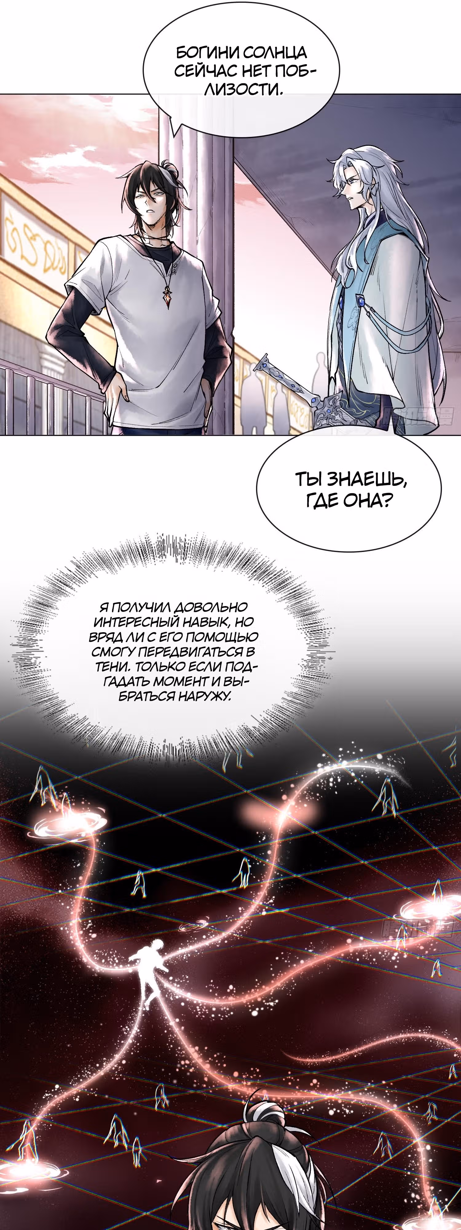 Наследие богов — Том 1 · Глава 10, страница 4