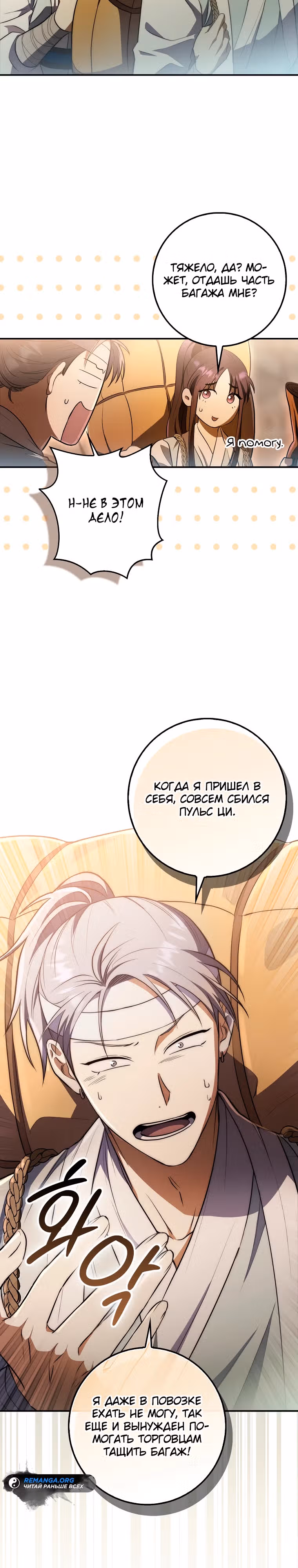 Внучка Меча Пагубы — Том 1 · Глава 3, страница 23