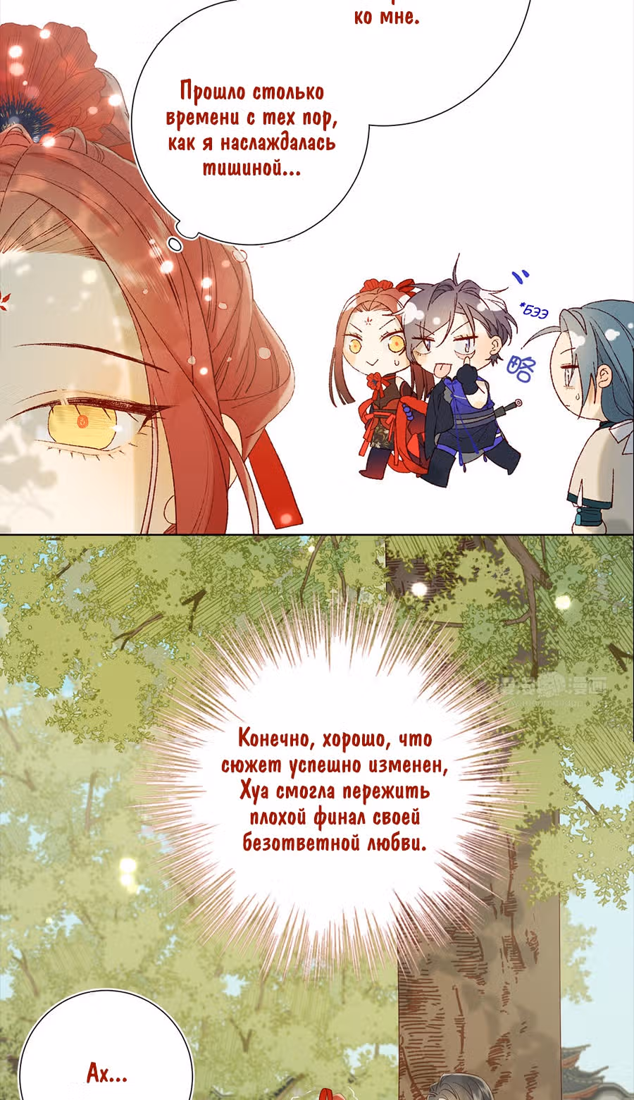 Злодейка Отказывается флиртовать с Главным Героем — Том 1 · Глава 27, страница 19