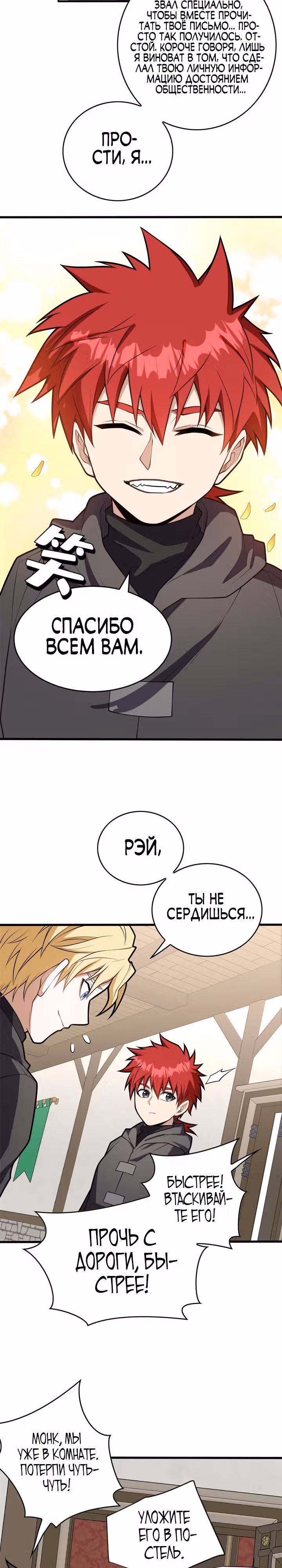 Моя Драконья Система — Том 1 · Глава 30, страница 11