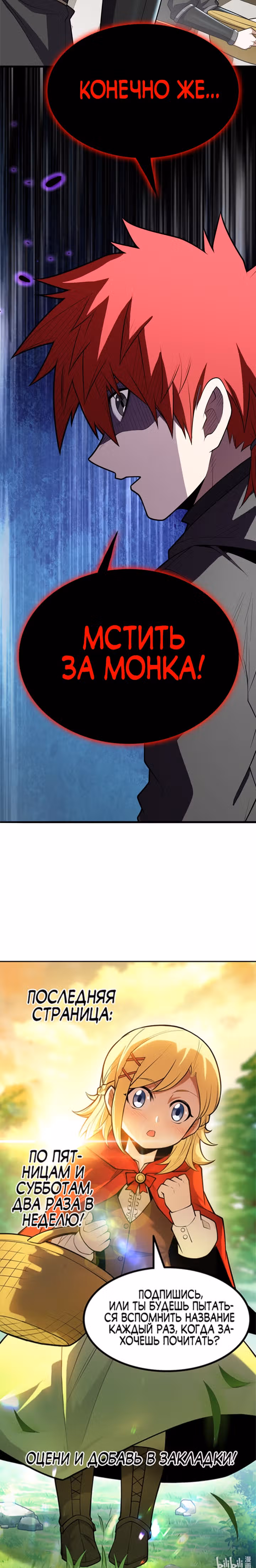 Моя Драконья Система — Том 1 · Глава 30, страница 15