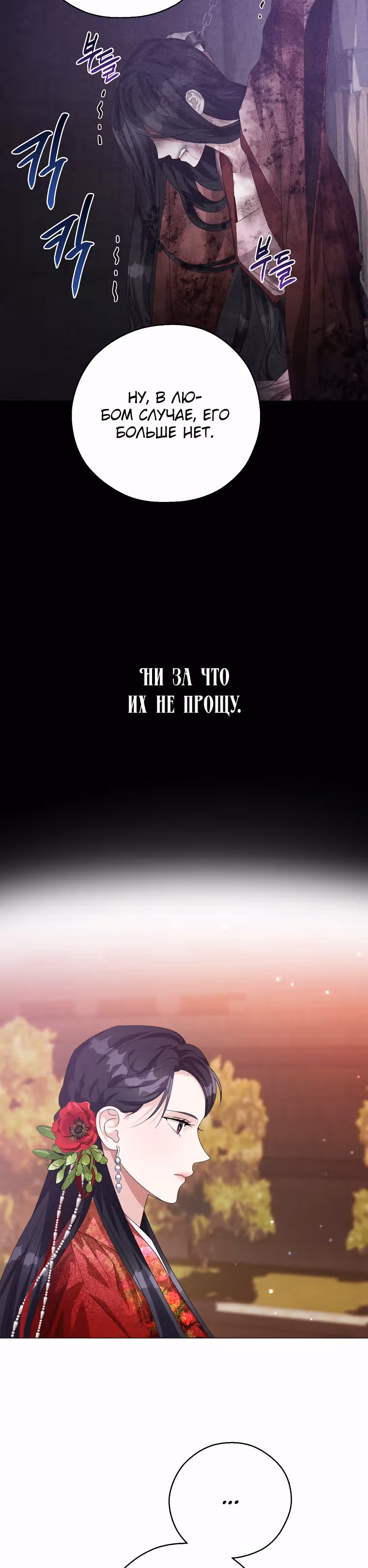 Когда восходит Чёрная Луна — Том 1 · Глава 5, страница 12