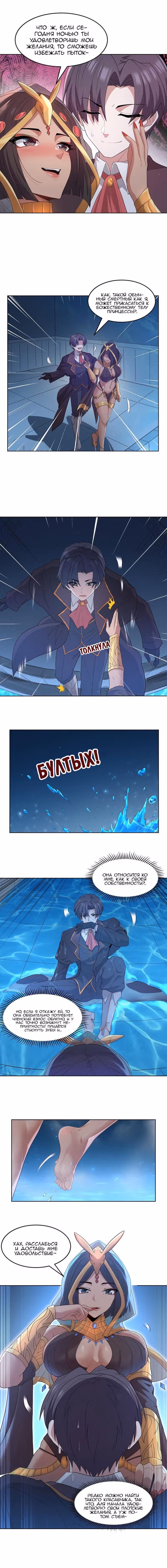 Буржуазный герой — Том 1 · Глава 78, страница 5