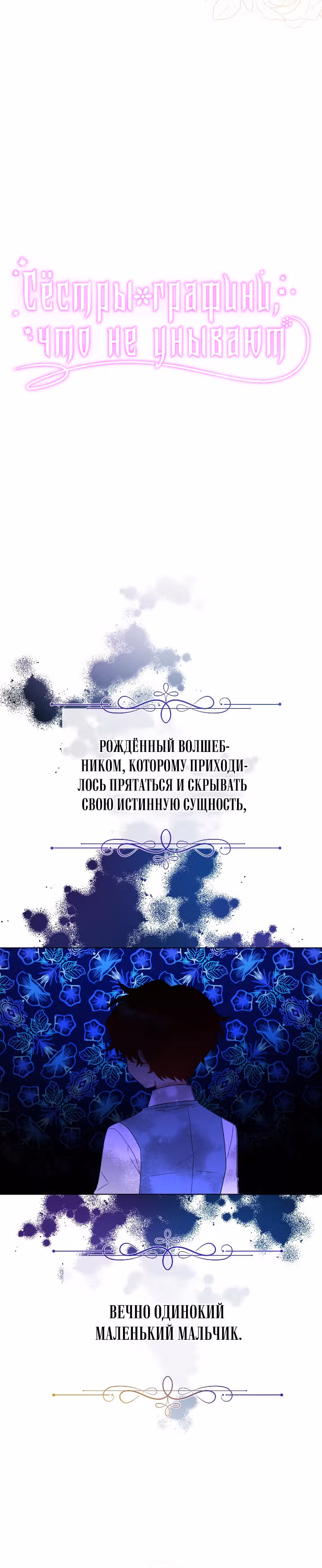 Сёстры-графини, что не унывают — Том 1 · Глава 56, страница 3