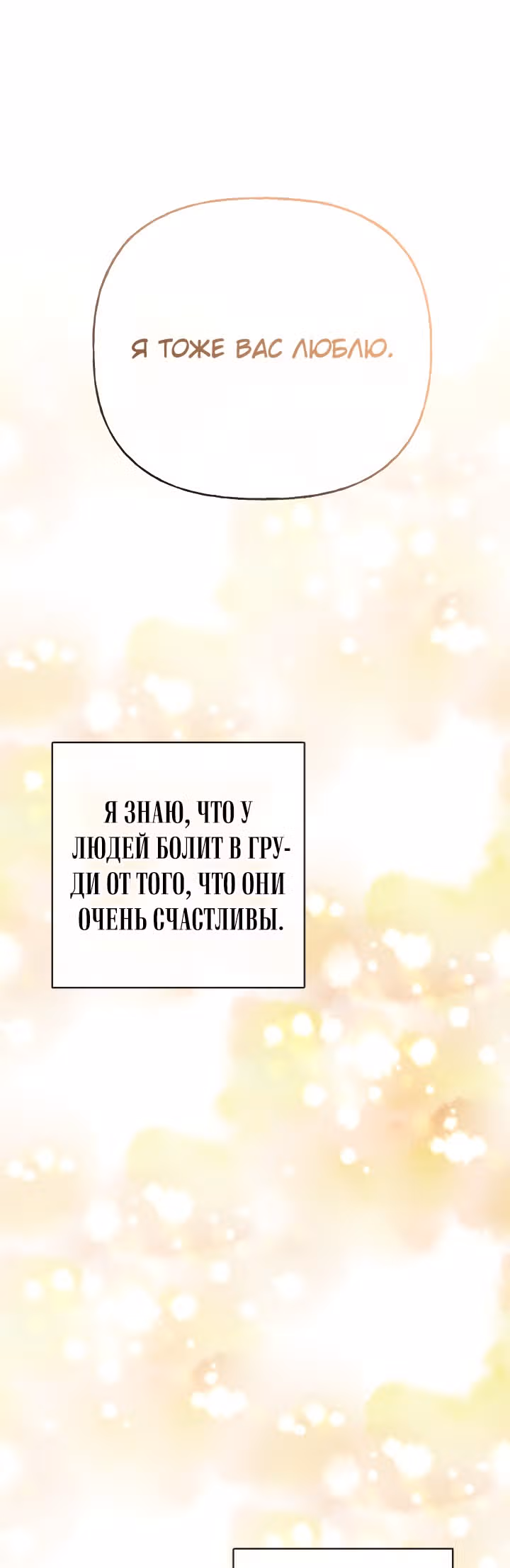 Сёстры-графини, что не унывают — Том 1 · Глава 56, страница 29