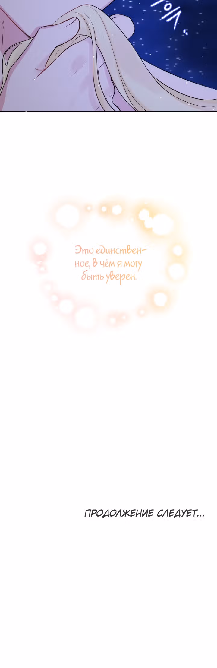 Сёстры-графини, что не унывают — Том 1 · Глава 56, страница 34