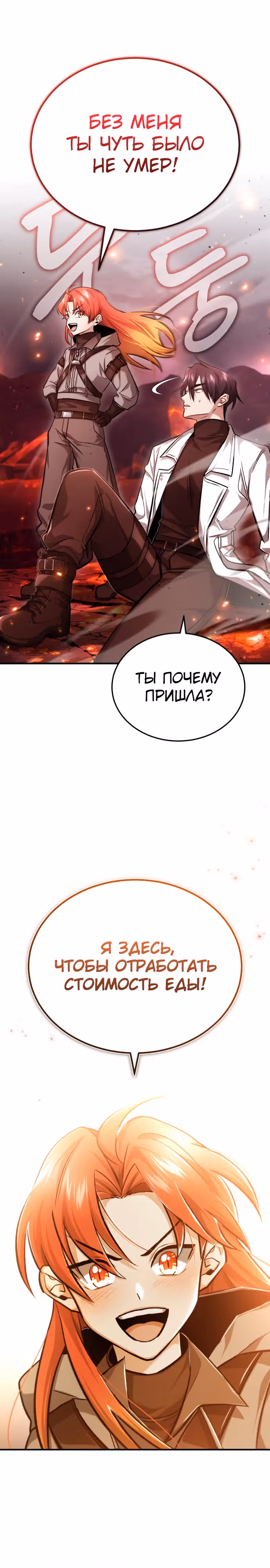 Жизнь регрессора после пенсии — Том 1 · Глава 22, страница 22