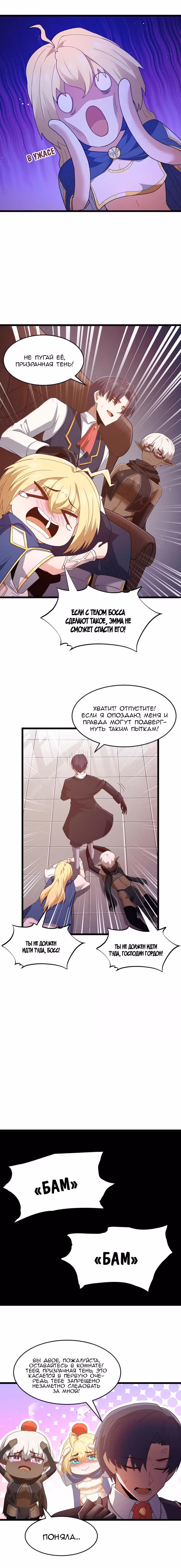 Буржуазный герой — Том 1 · Глава 77, страница 8