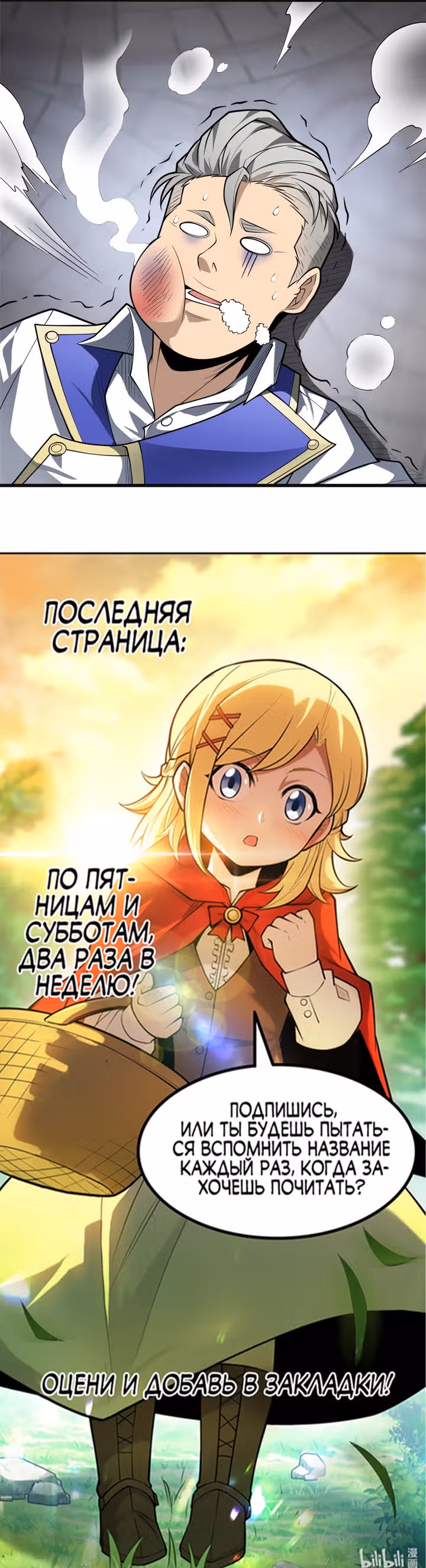 Моя Драконья Система — Том 1 · Глава 31, страница 17