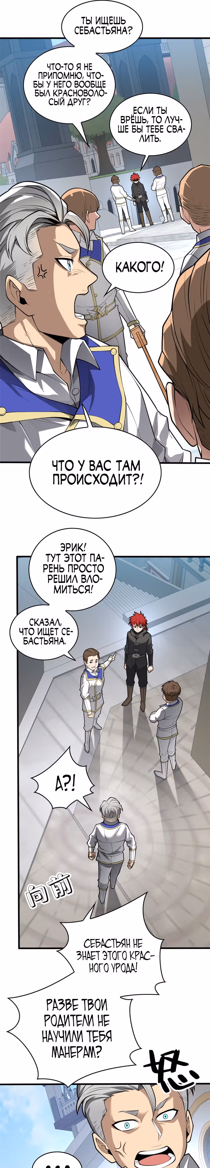 Моя Драконья Система — Том 1 · Глава 31, страница 5
