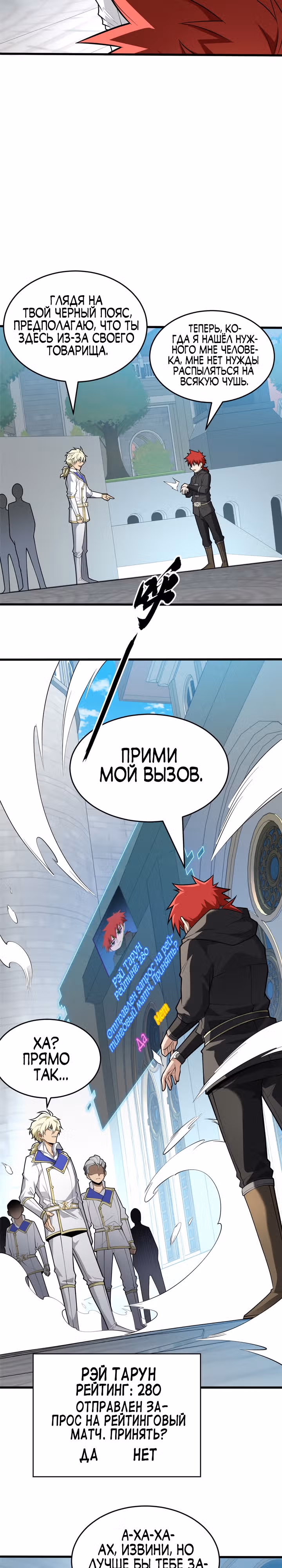Моя Драконья Система — Том 1 · Глава 31, страница 7