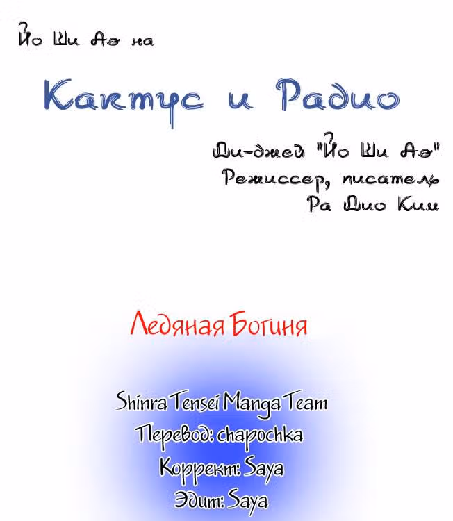 Кактус и Радио — Том 1 · Глава 34, страница 1