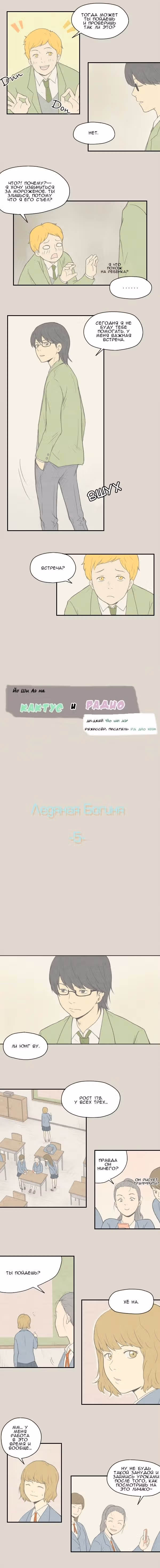 Кактус и Радио — Том 1 · Глава 34, страница 3