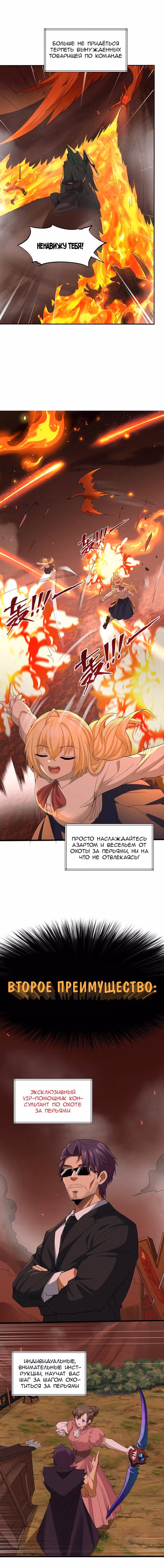 Буржуазный герой — Том 1 · Глава 76, страница 2