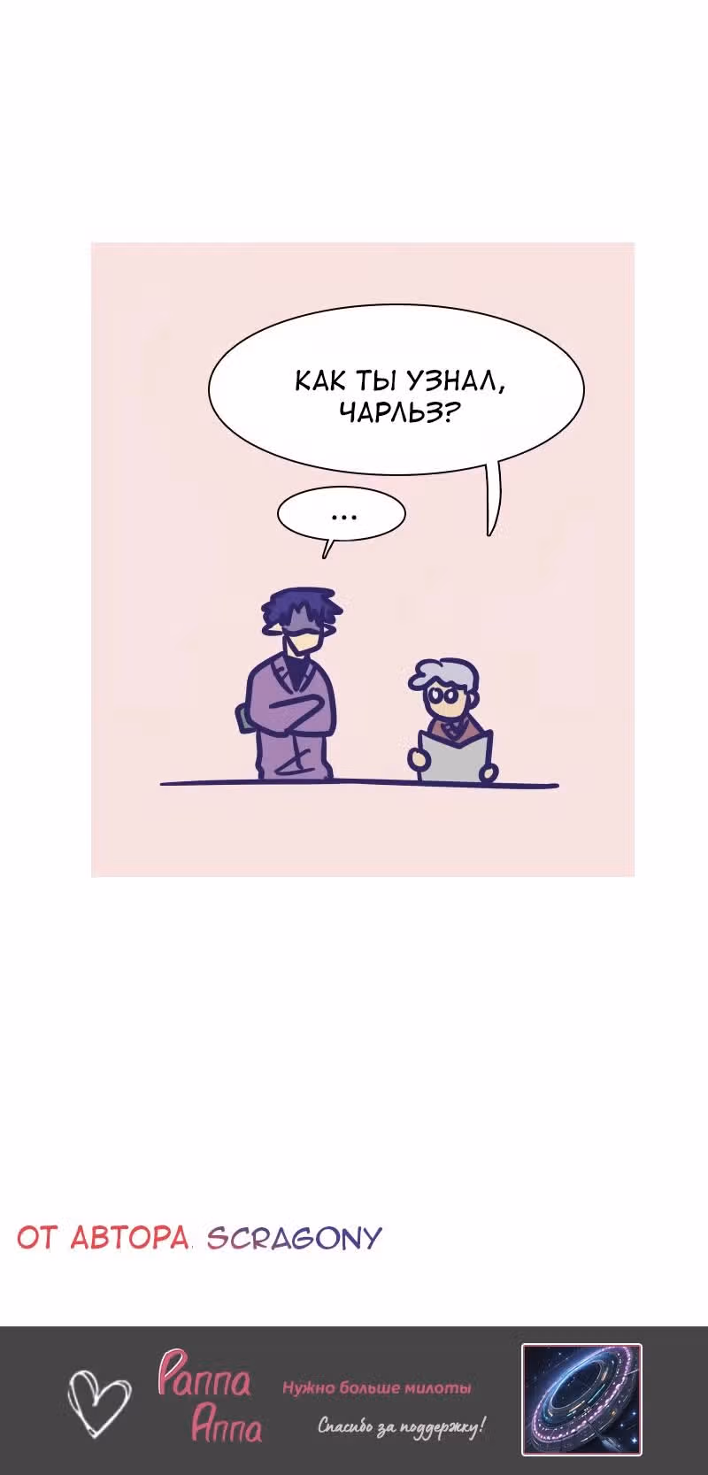 Мой муж вампир — Том 2 · Глава 150, страница 4