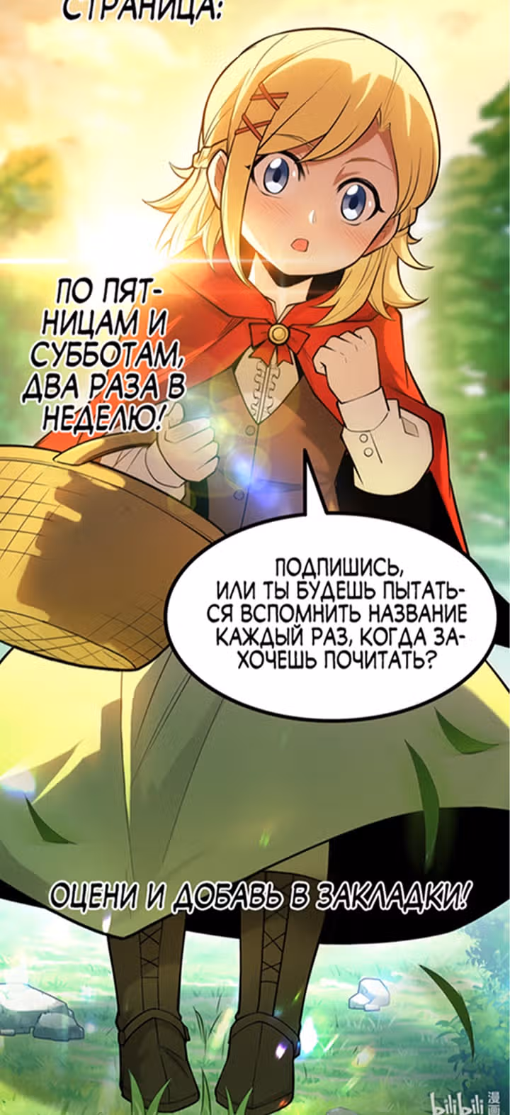 Моя Драконья Система — Том 1 · Глава 32, страница 15