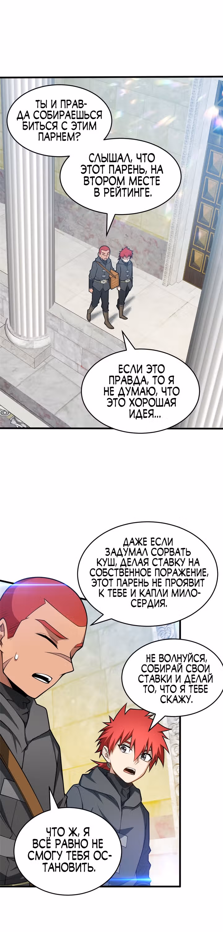Моя Драконья Система — Том 1 · Глава 32, страница 4