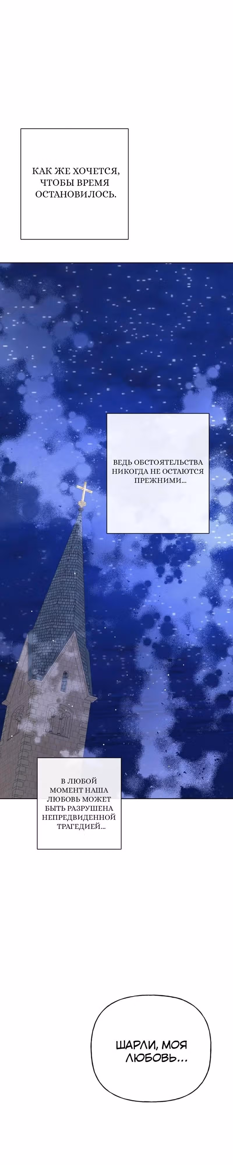 Сёстры-графини, что не унывают — Том 1 · Глава 57, страница 1