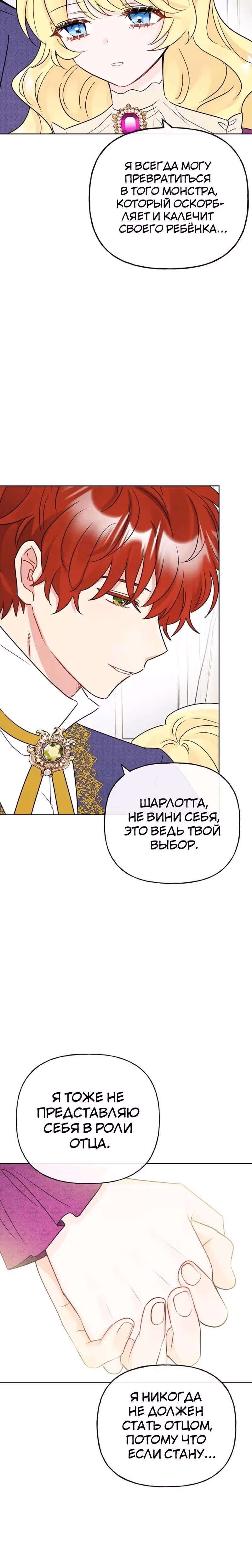 Сёстры-графини, что не унывают — Том 1 · Глава 57, страница 15