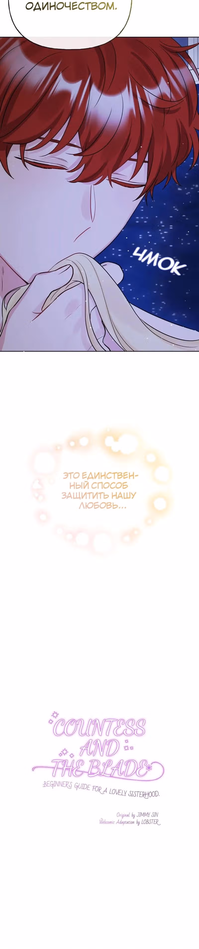 Сёстры-графини, что не унывают — Том 1 · Глава 57, страница 3