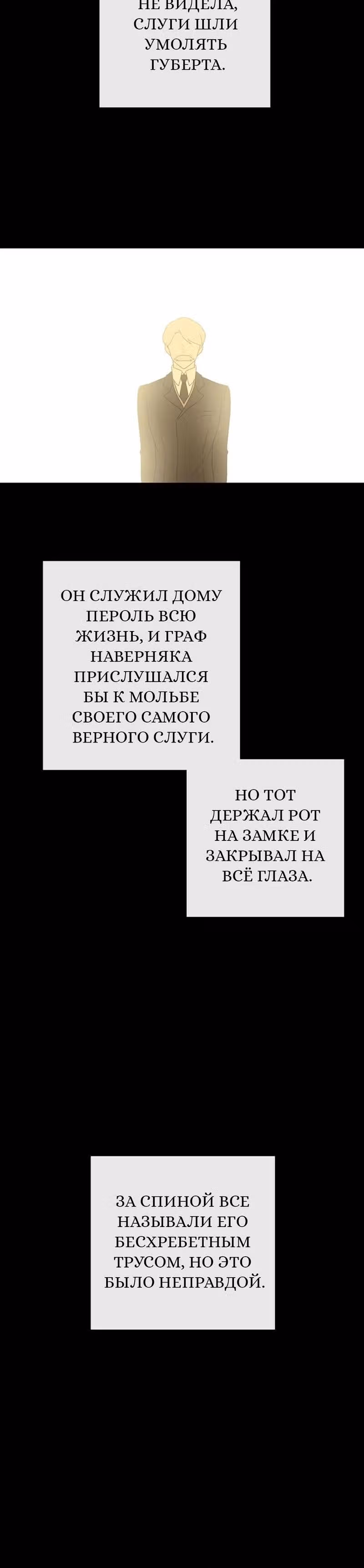 Сёстры-графини, что не унывают — Том 1 · Глава 57, страница 27