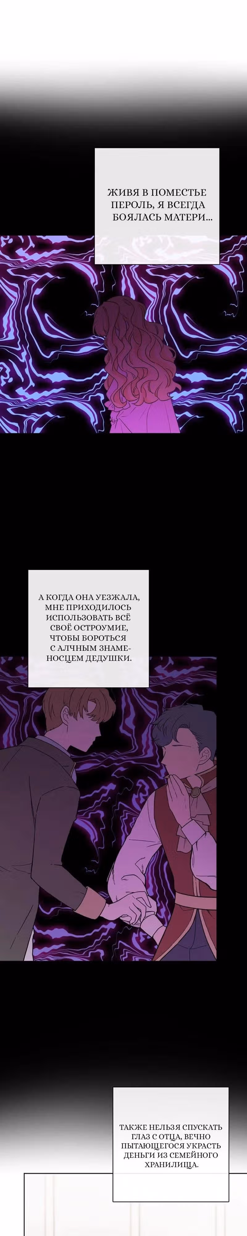 Сёстры-графини, что не унывают — Том 1 · Глава 57, страница 5