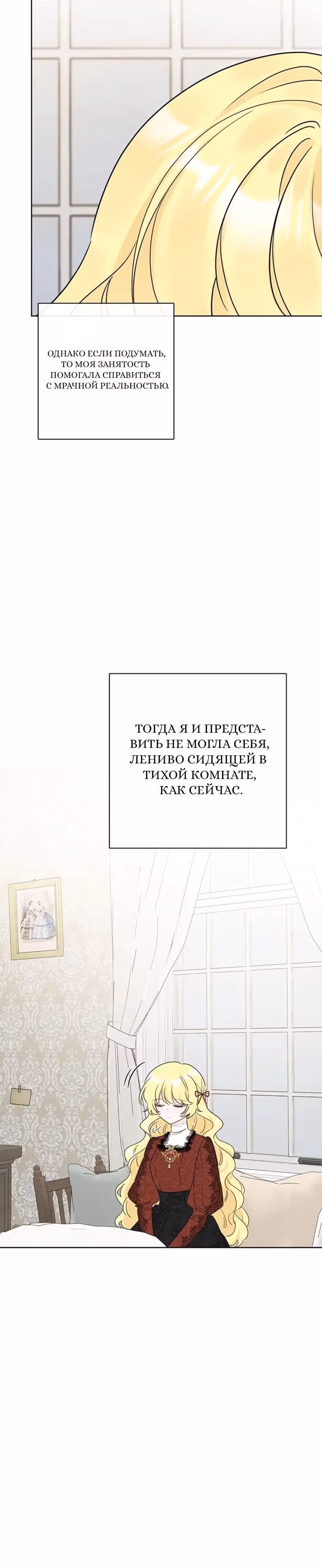 Сёстры-графини, что не унывают — Том 1 · Глава 57, страница 6