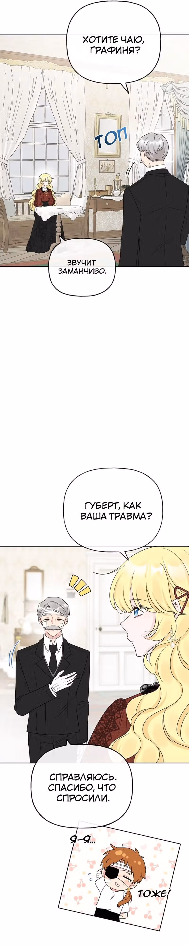 Сёстры-графини, что не унывают — Том 1 · Глава 57, страница 7