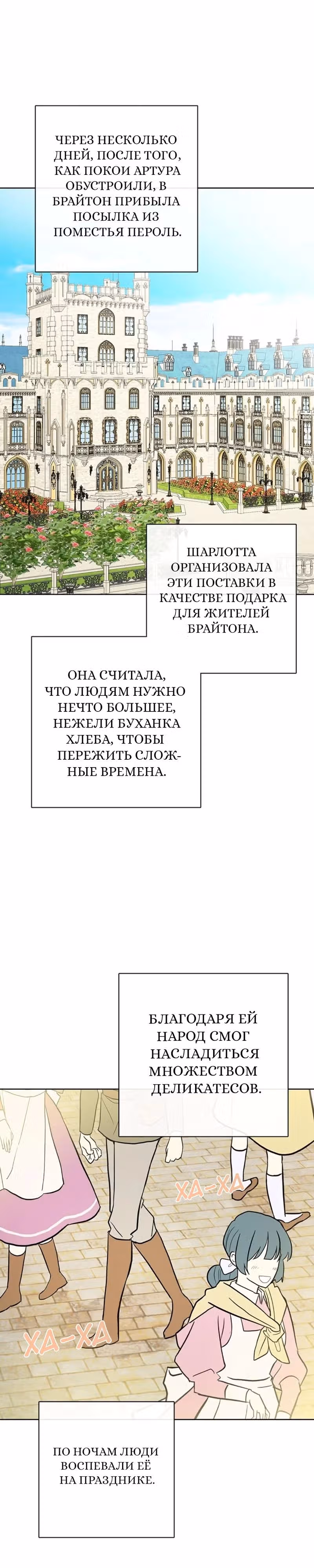 Сёстры-графини, что не унывают — Том 1 · Глава 57, страница 8