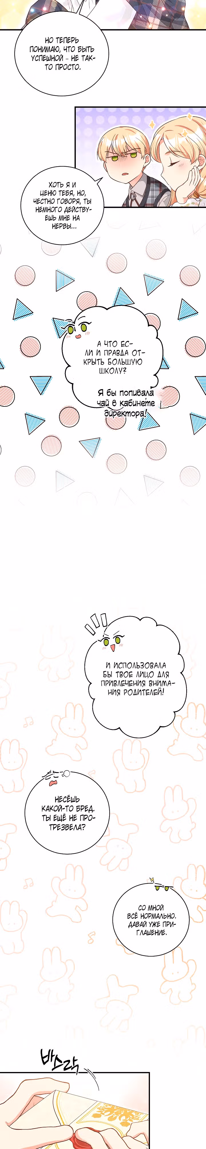 Родители учеников одержимы мной — Том 1 · Глава 9, страница 3