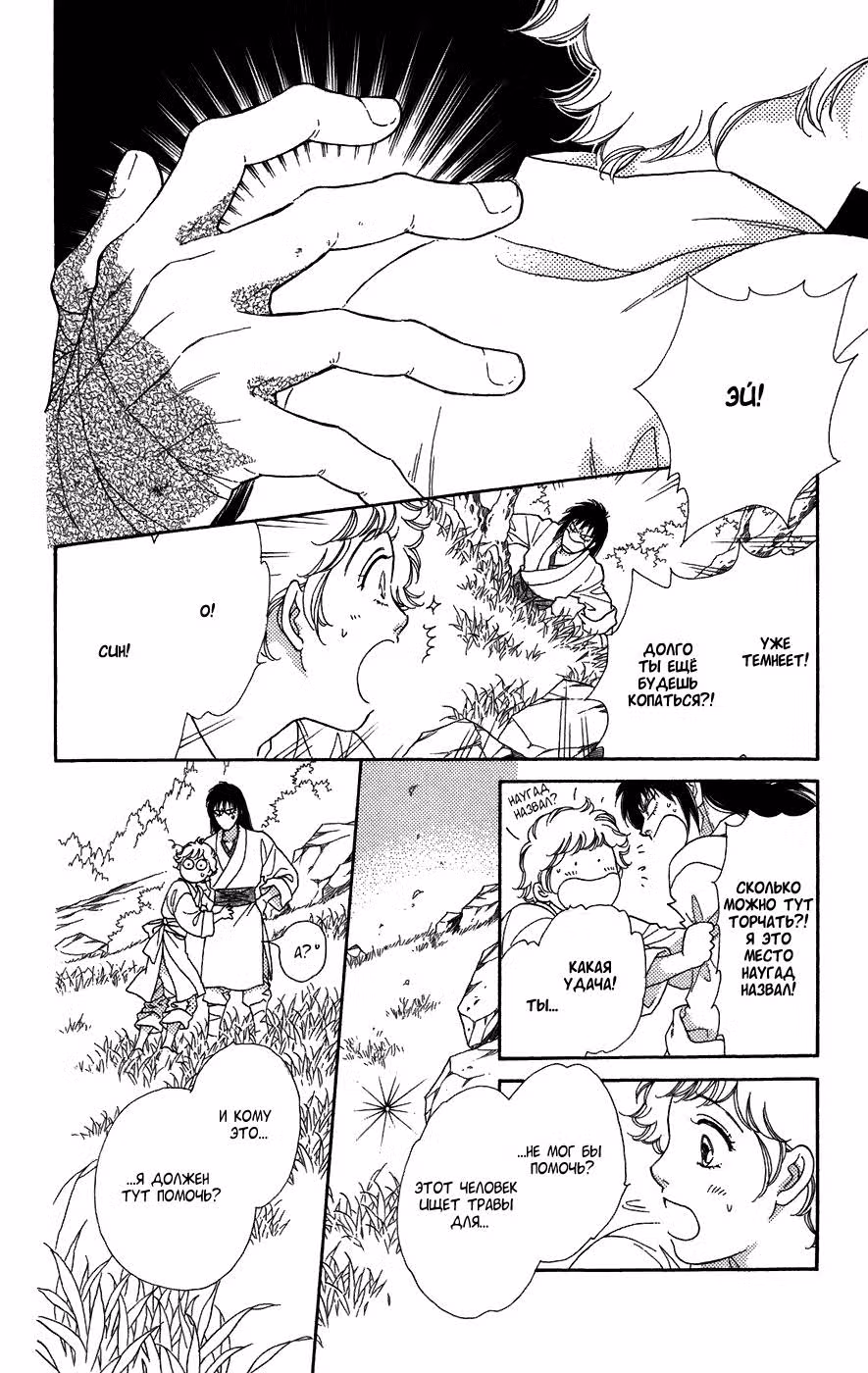 Невинный дракон — Том 1 · Глава 2.2, страница 8
