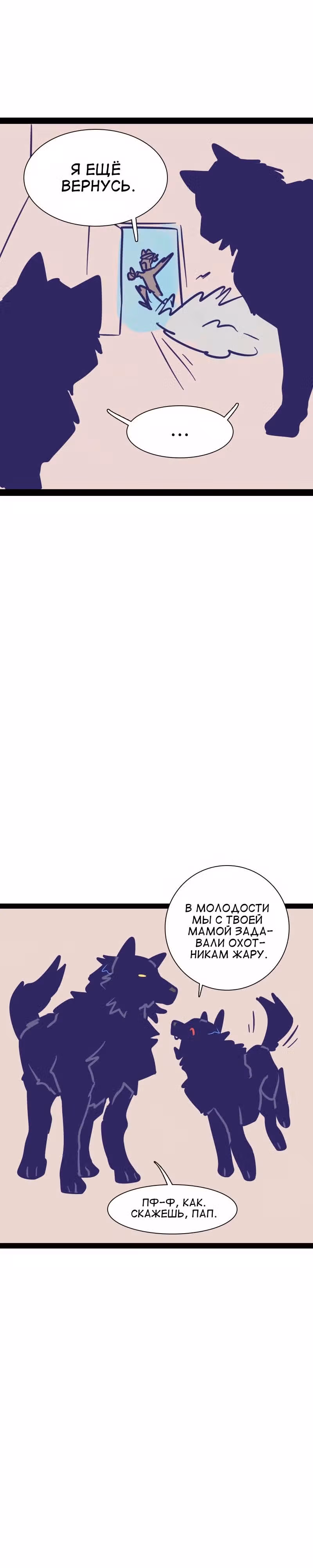 Мой муж вампир — Том 2 · Глава 153, страница 3