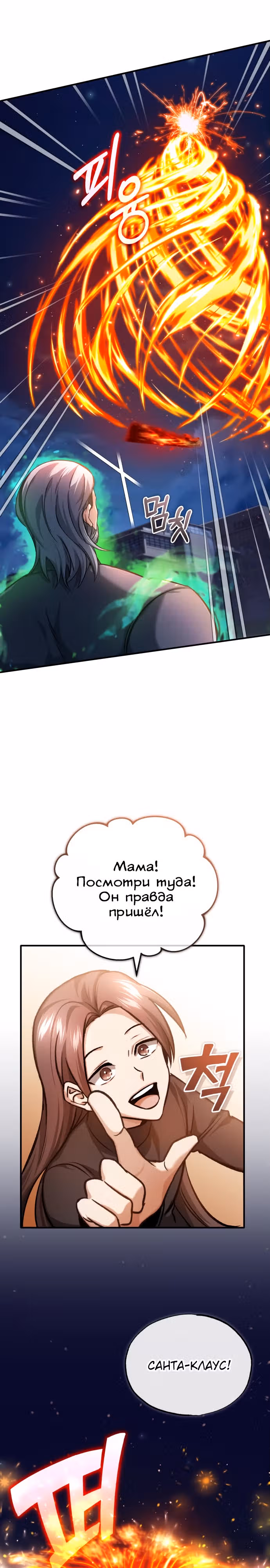 Жизнь регрессора после пенсии — Том 1 · Глава 23, страница 17