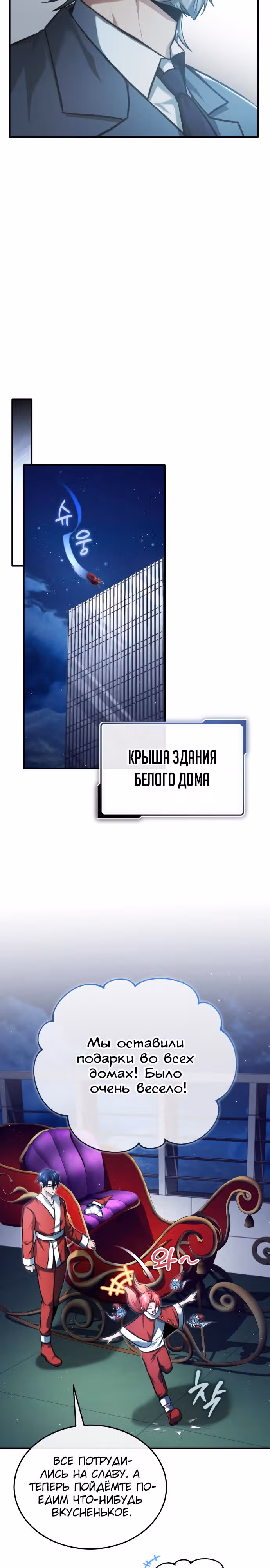 Жизнь регрессора после пенсии — Том 1 · Глава 23, страница 20