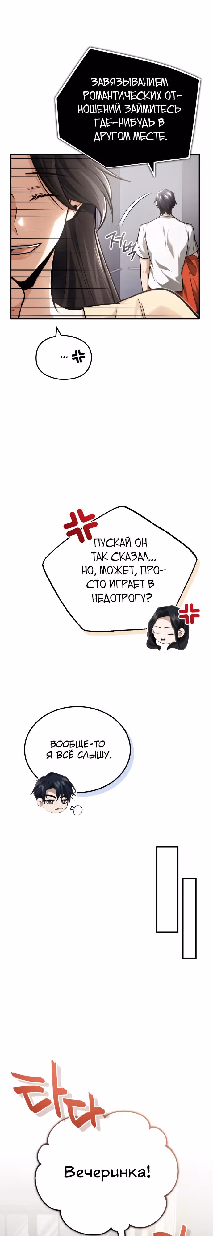 Жизнь регрессора после пенсии — Том 1 · Глава 23, страница 26